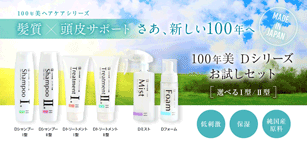 100年美 シリーズ