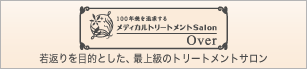 100年美を追求する、髪質改善トリートメント&頭皮改善トリートメントの美容室Over